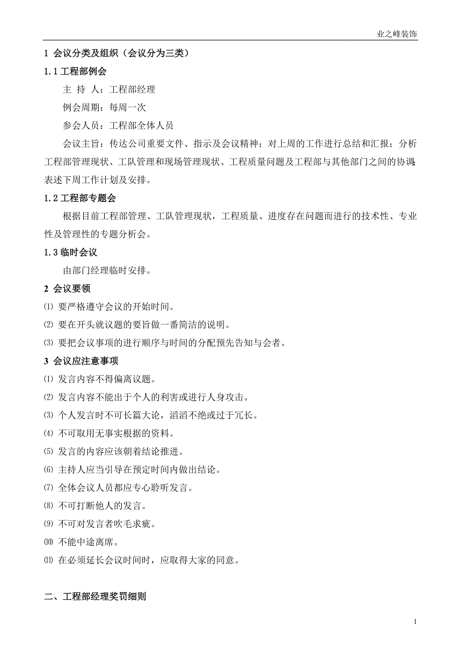 业之峰工程管理手册p48材料.doc_第2页