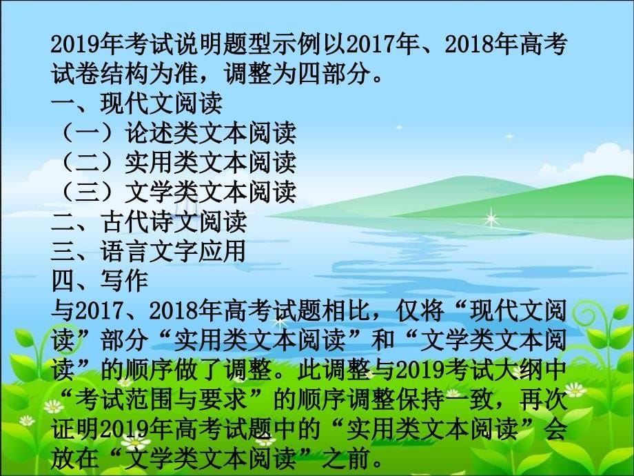 考试大纲变化及透露信息分析PPT课件012_第5页