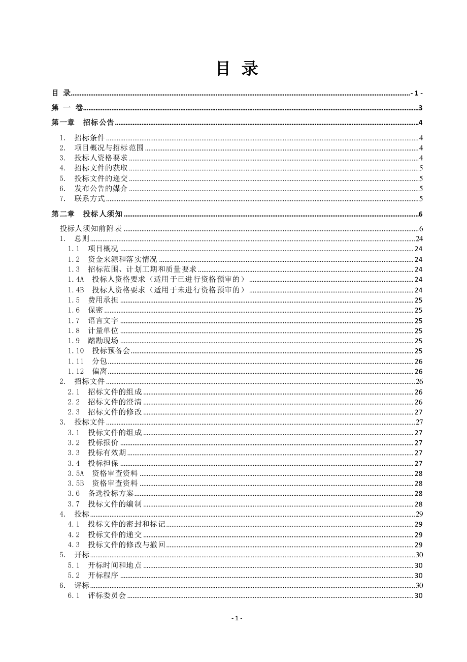 龙兴组团H分区H47-2／01地块项目招标文件_第3页
