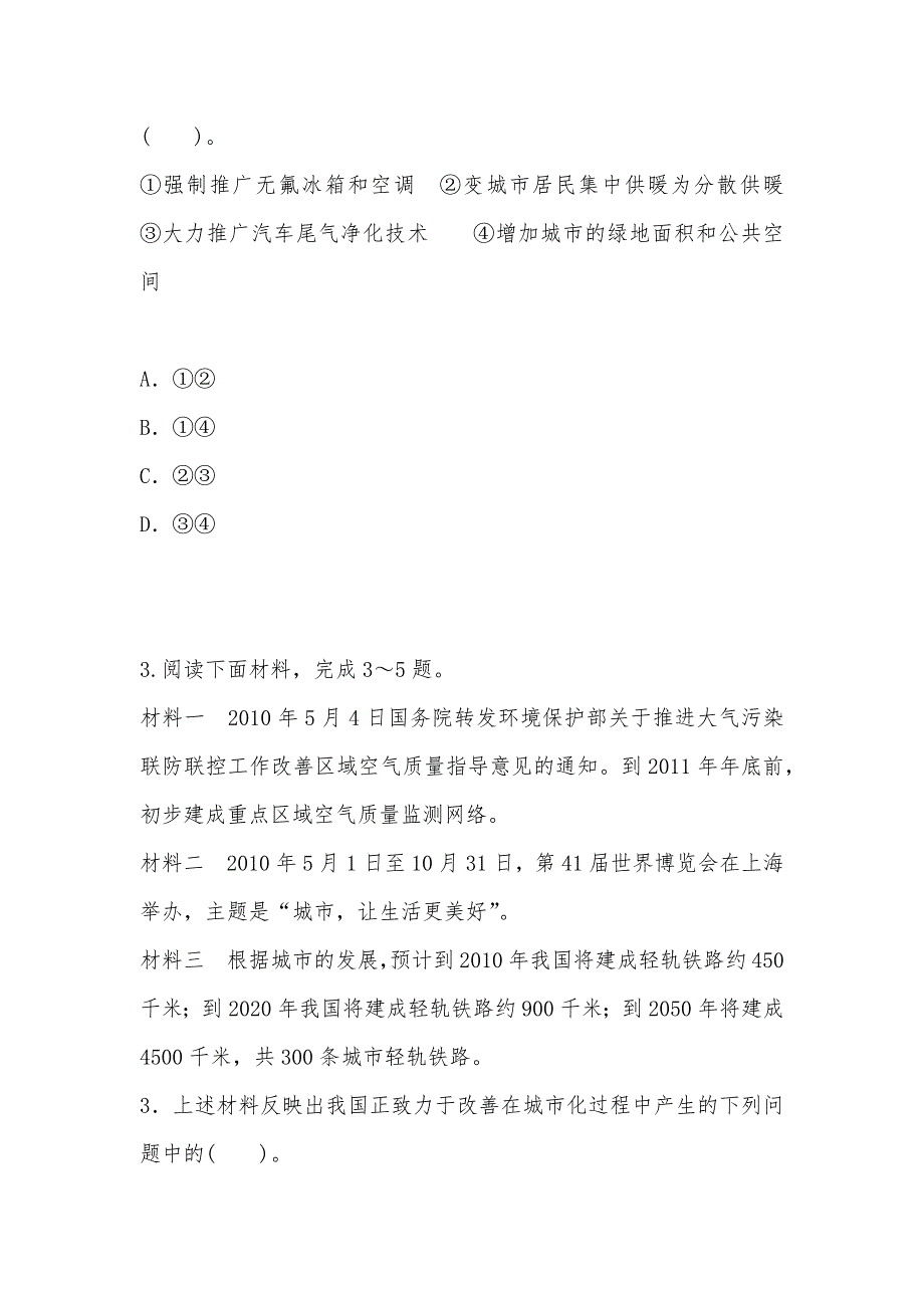 【部编】2013-2021城市环境问题 同步测试 鲁教版选修5_第2页