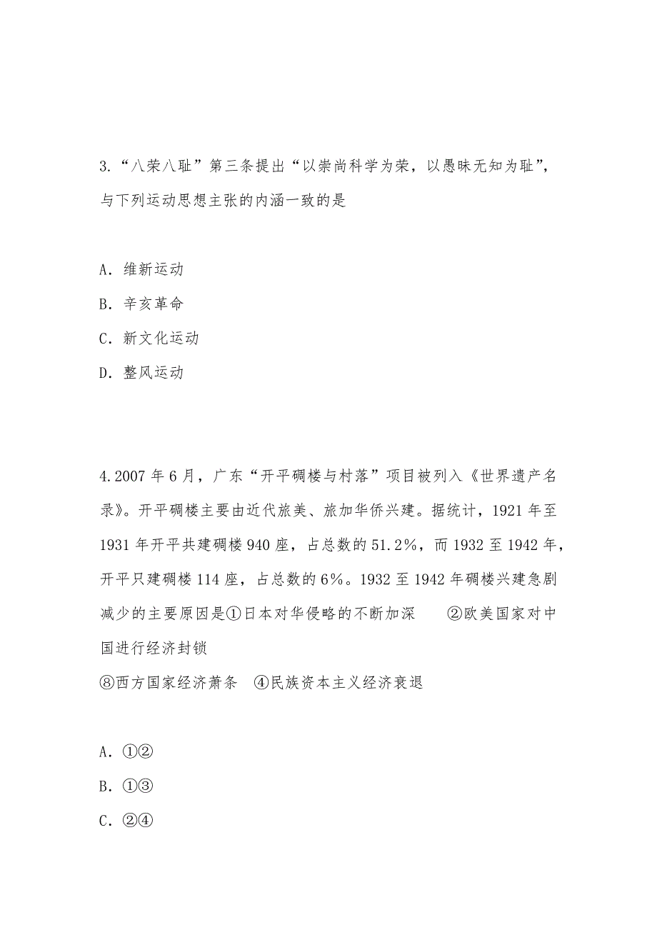 【部编】 广东佛山市顺德区2021年高三备考模拟试卷 试题及答案之四_第2页