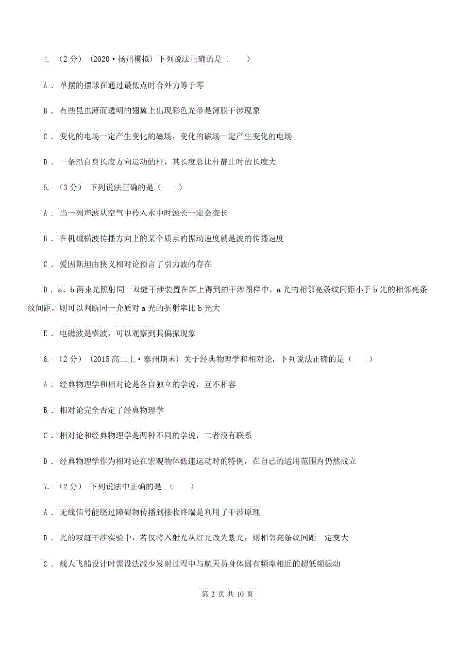 人教版物理高二选修3-415.2时间和空间的相对性同步练习A卷_第2页