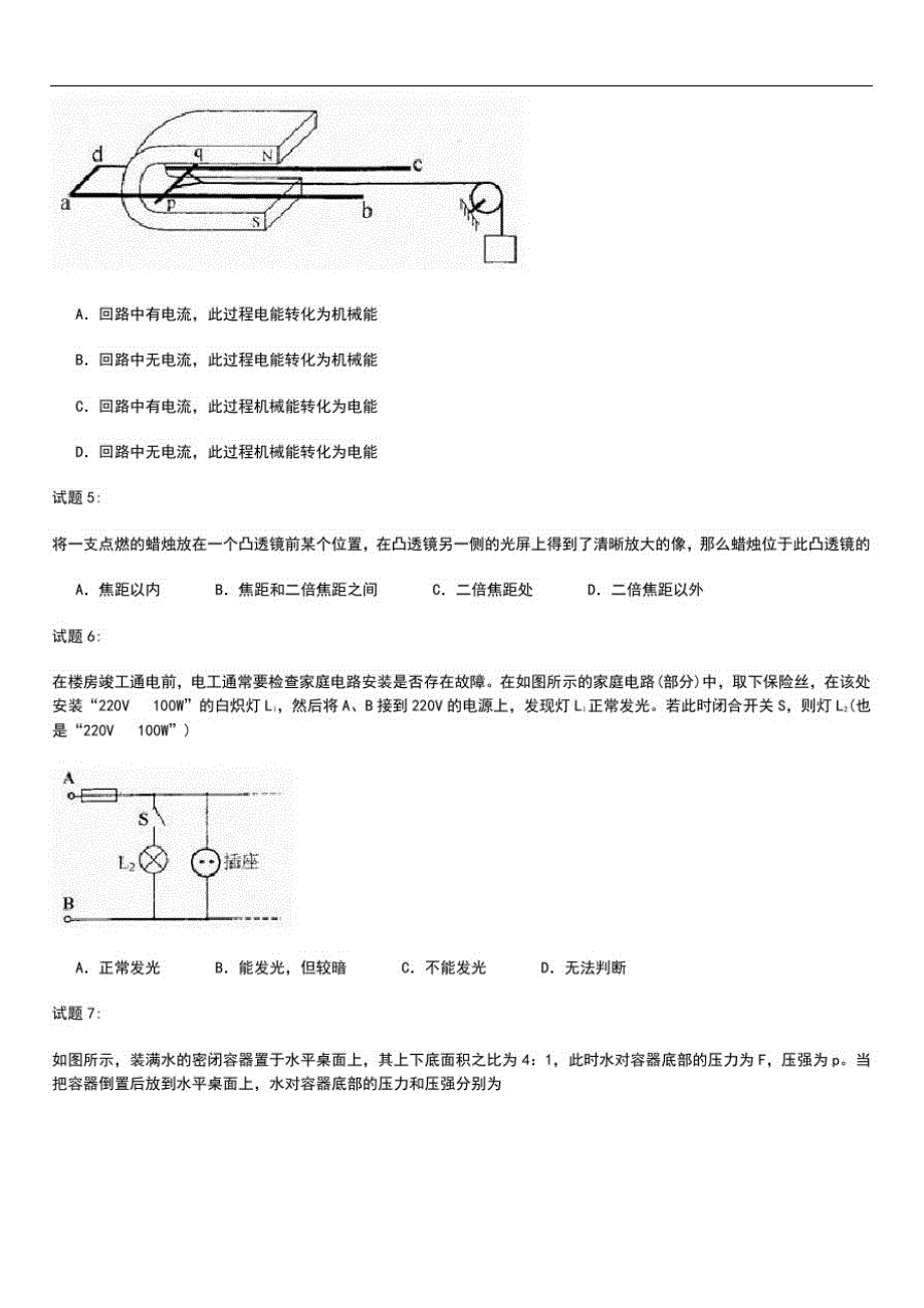 初中物理云南省昆明市高中(中专)招生统一考试考试卷.docx_第2页