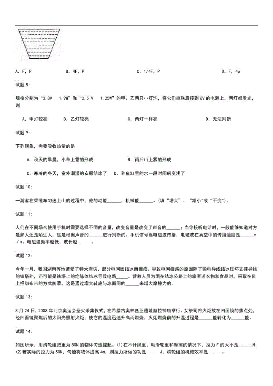 初中物理云南省昆明市高中(中专)招生统一考试考试卷.docx_第3页