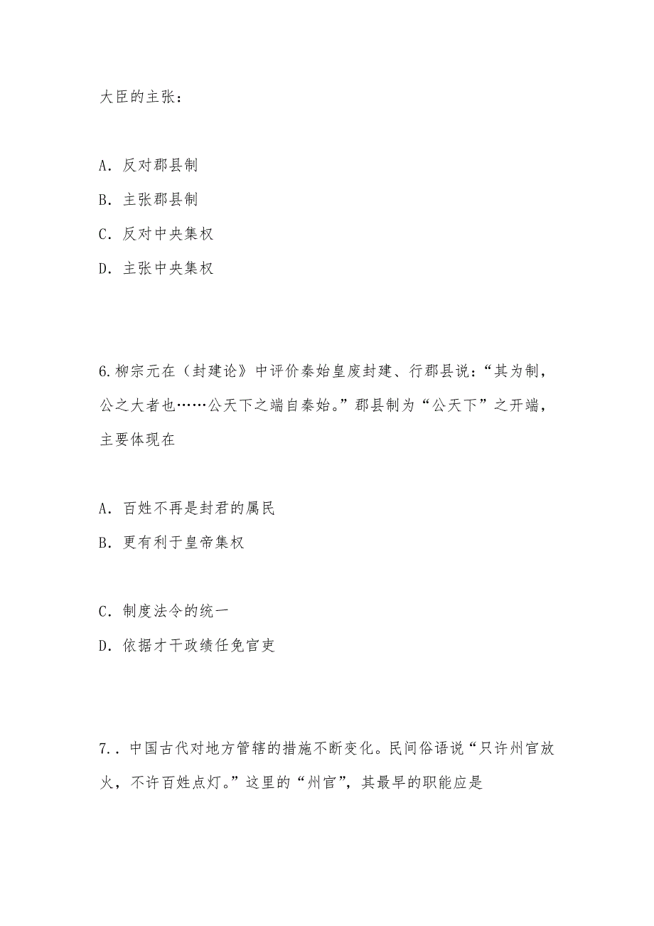 【部编】 河北省2021年高一10月月考 考试 测试题 试卷 及答案 （历史）_第3页