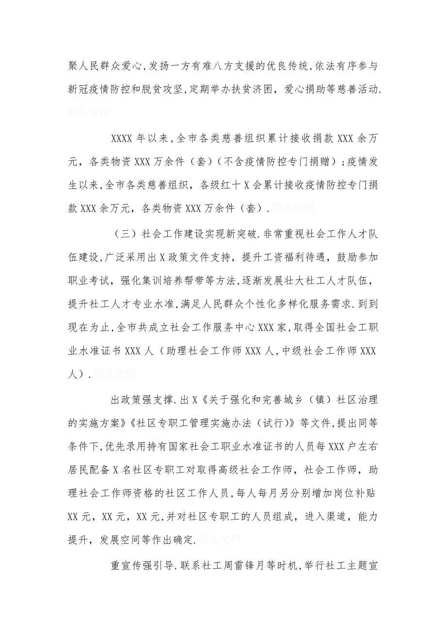 “十三五”规划实施情况总结评估汇报_第4页