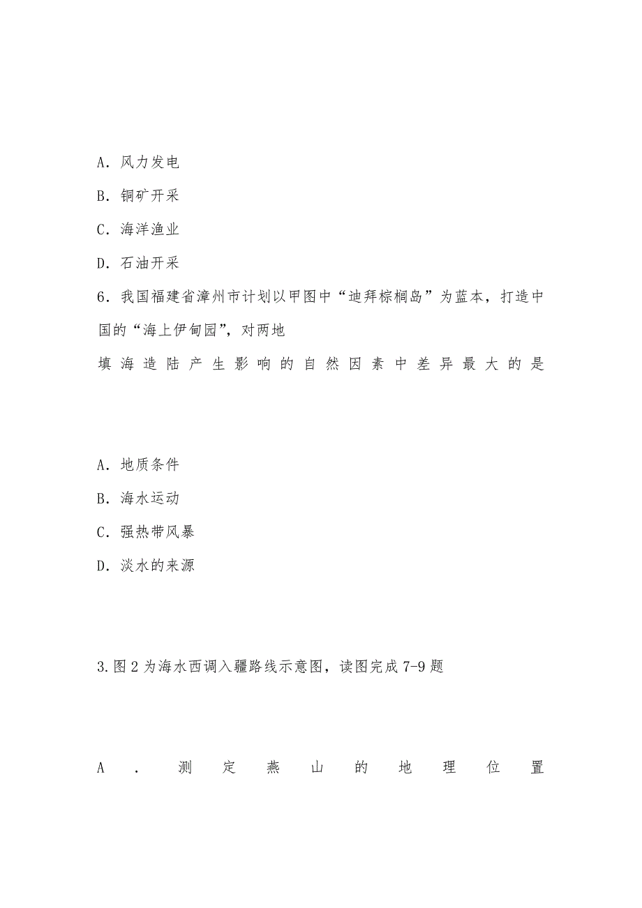 【部编】河南省中原名校2021年高二上学期期中联考试卷 试题及答案 之二_第3页