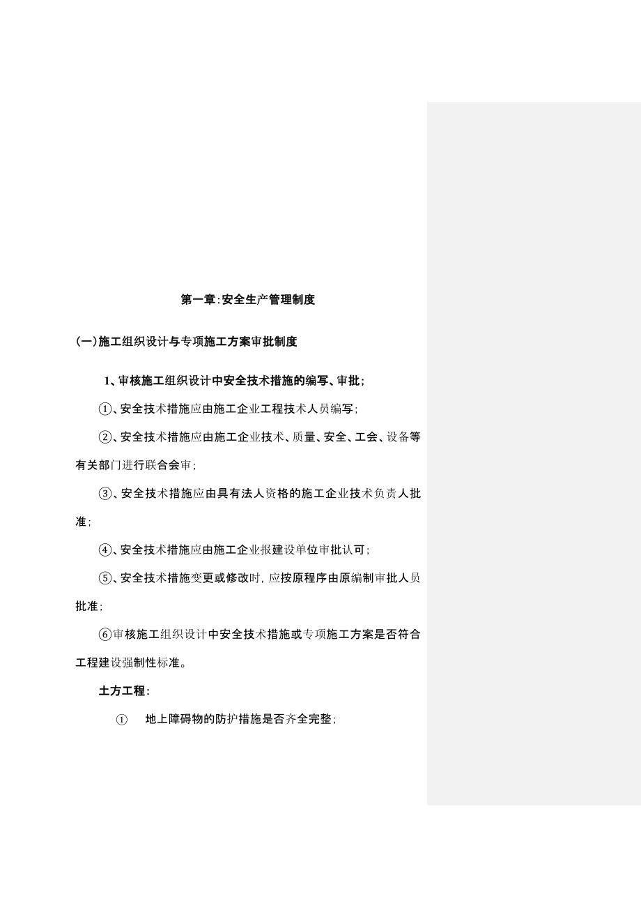 重庆市建设工程施工工艺安全资料管理规程(监理单位资料)_第3页