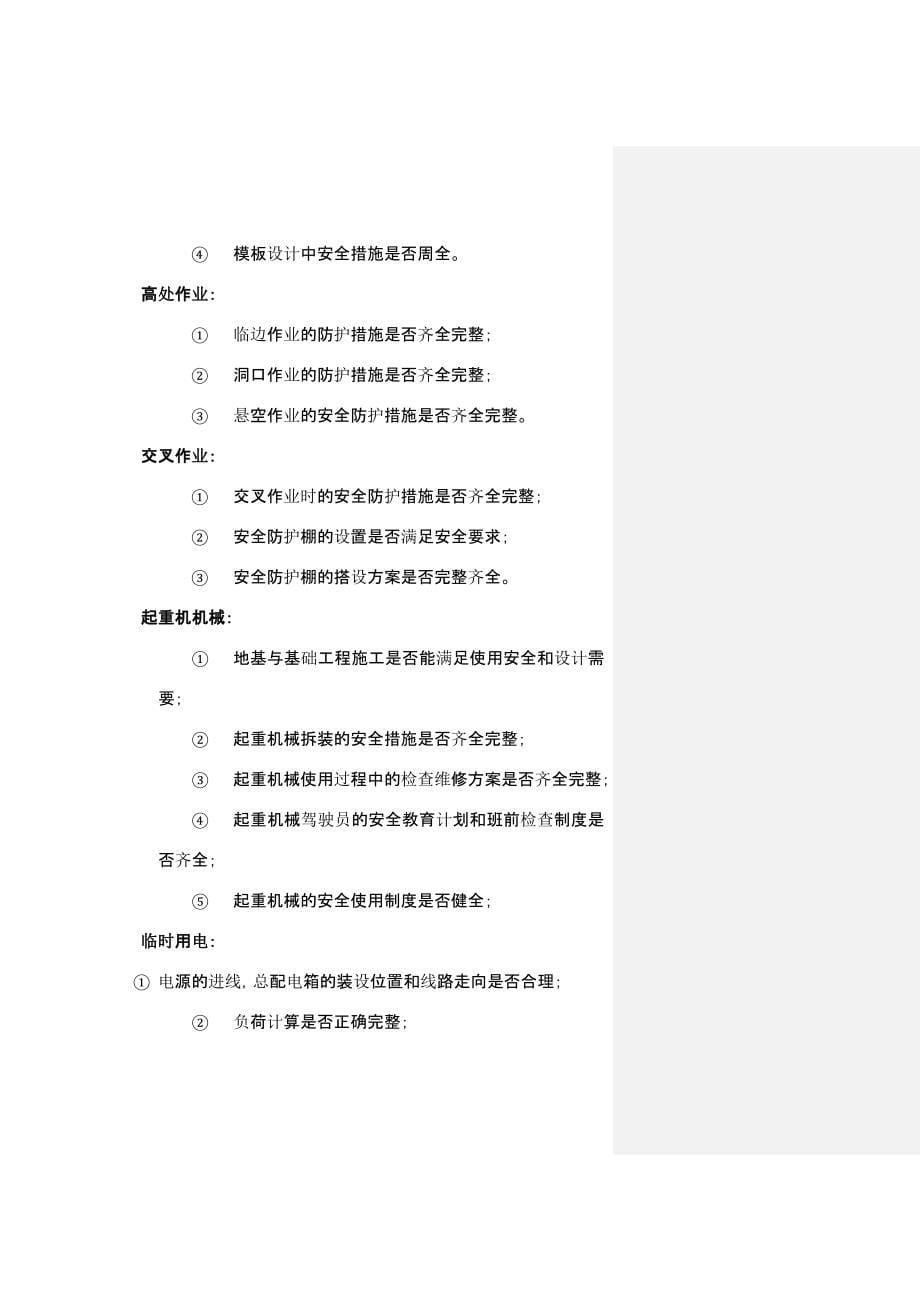 重庆市建设工程施工工艺安全资料管理规程(监理单位资料)_第5页