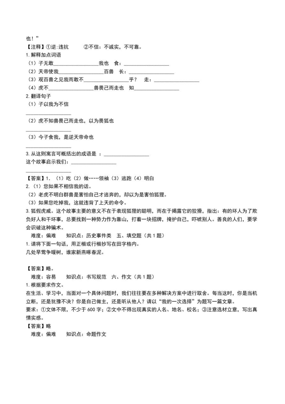 中考语文模拟考试题二含答案.doc_第2页