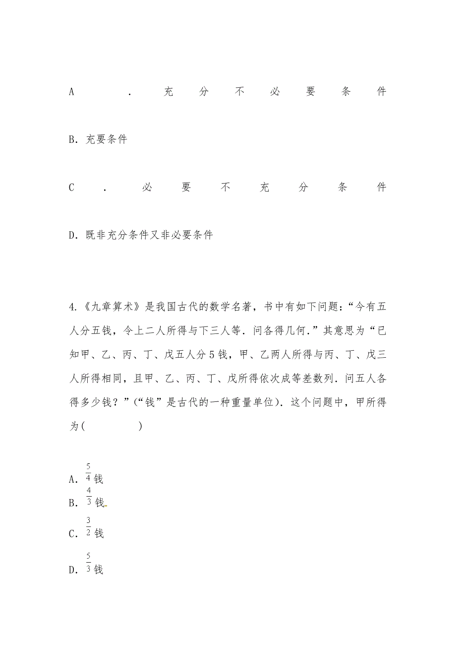 【部编】 湖北省2021届高三数学上学期 周练试题 理试卷及答案_第2页