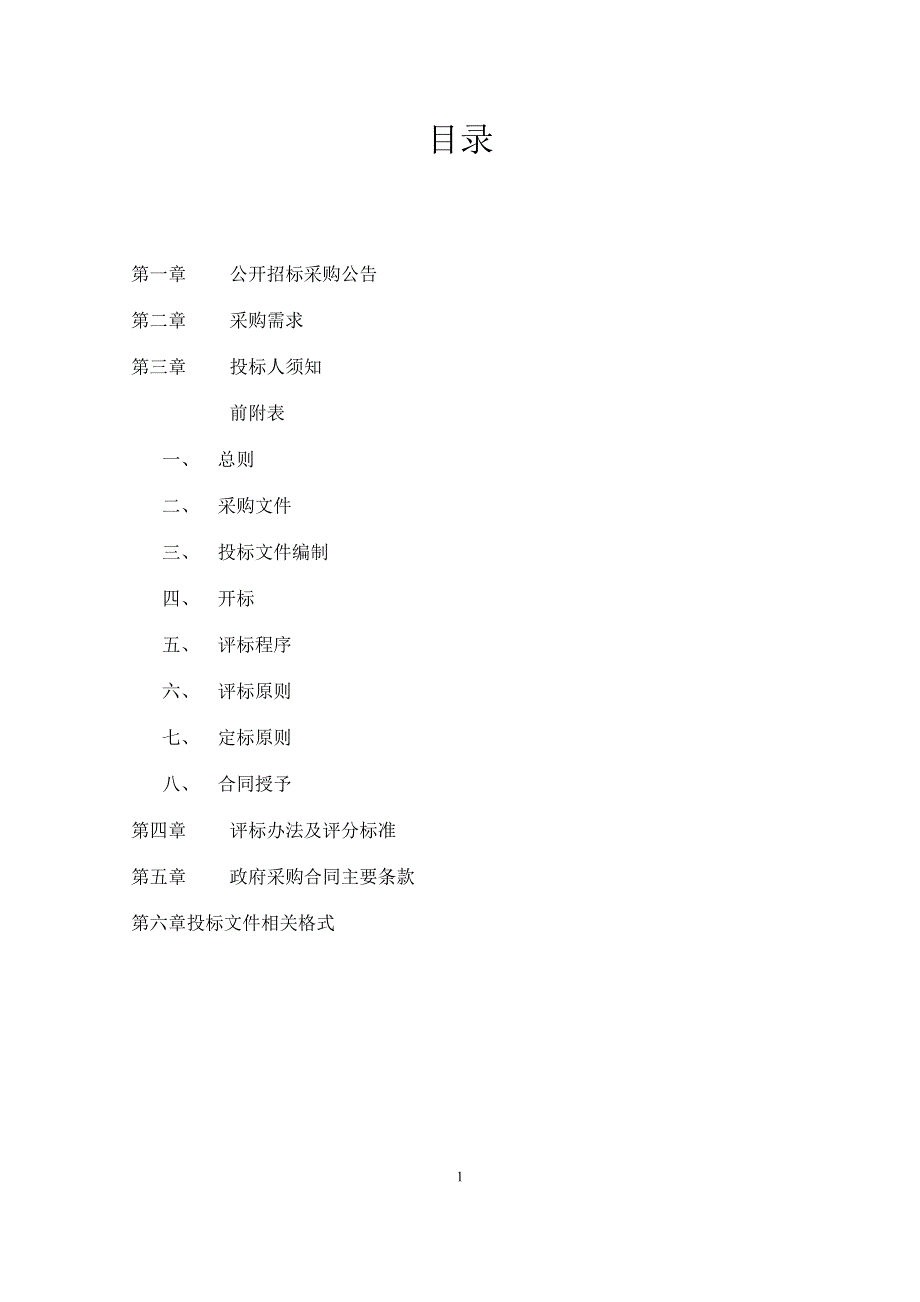 技工学校机械创新实训室项目(第三次)招标文件_第2页