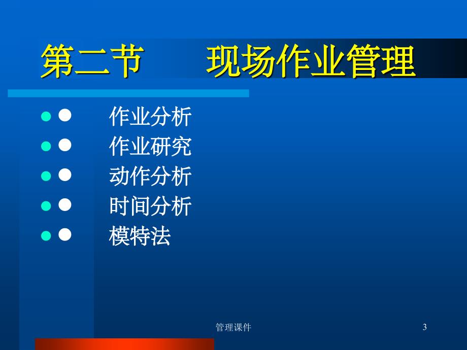 《企业生产现场管理》PPT课件_第3页