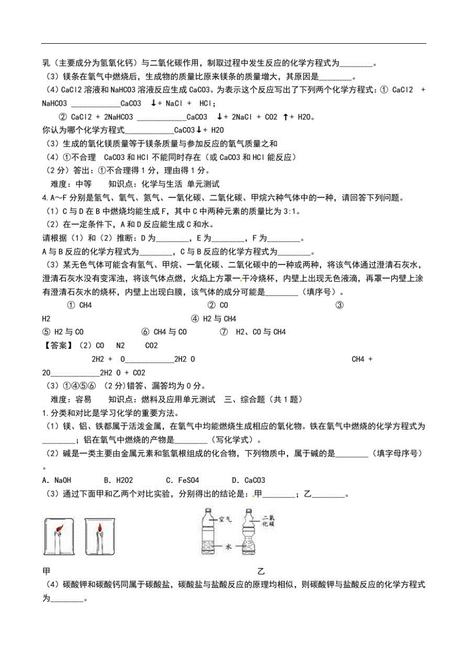 初中化学北京市石景山区第一学期期末考试考试卷.doc_第3页