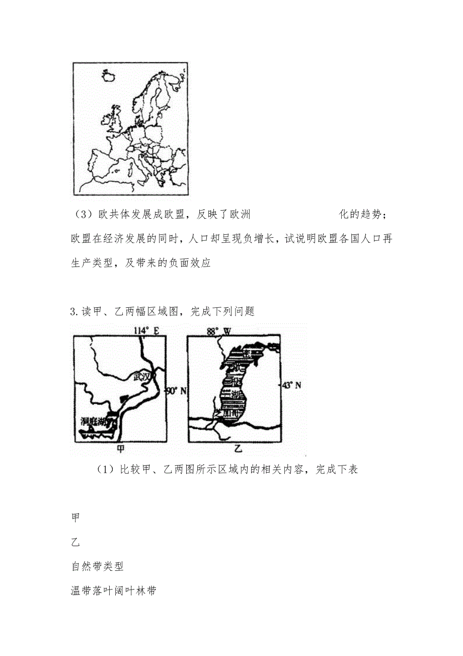 【部编】2021年5月北京市宣武区高三第二次模拟考试文科综合地理部分_第2页