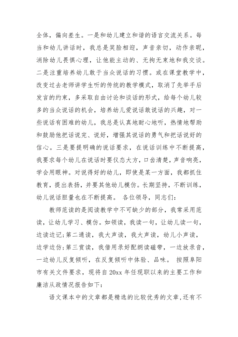 202X年年党建工作“一岗双责”总结三篇 202X年年一岗双责述职报告_第3页