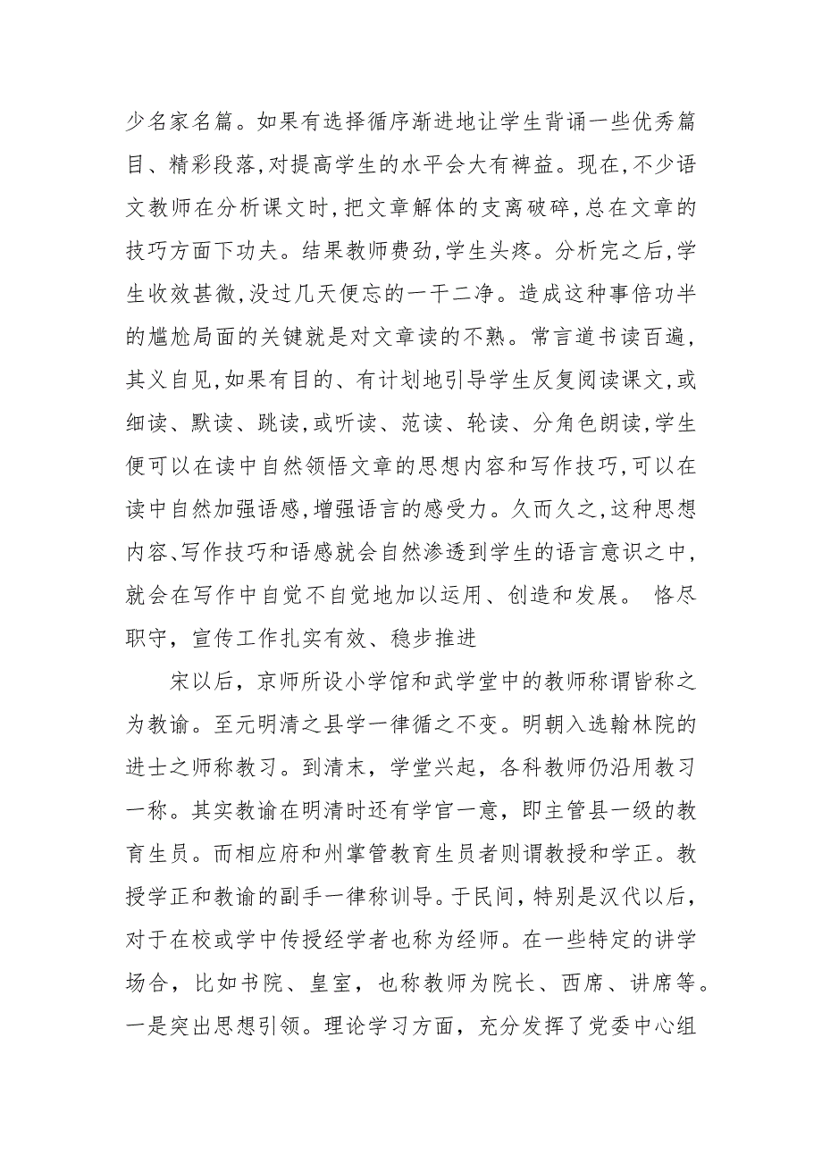 202X年年党建工作“一岗双责”总结三篇 202X年年一岗双责述职报告_第4页