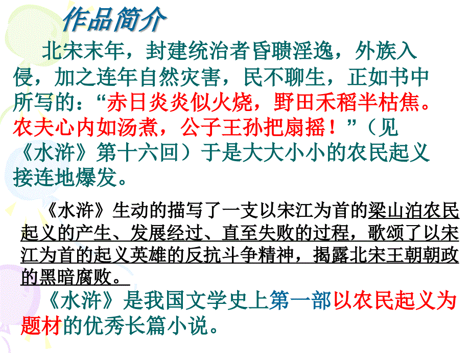 %5b名校联盟%5d福建省莆田八中高中语文必修五《第1课+林教头风雪山神庙》课件_第4页