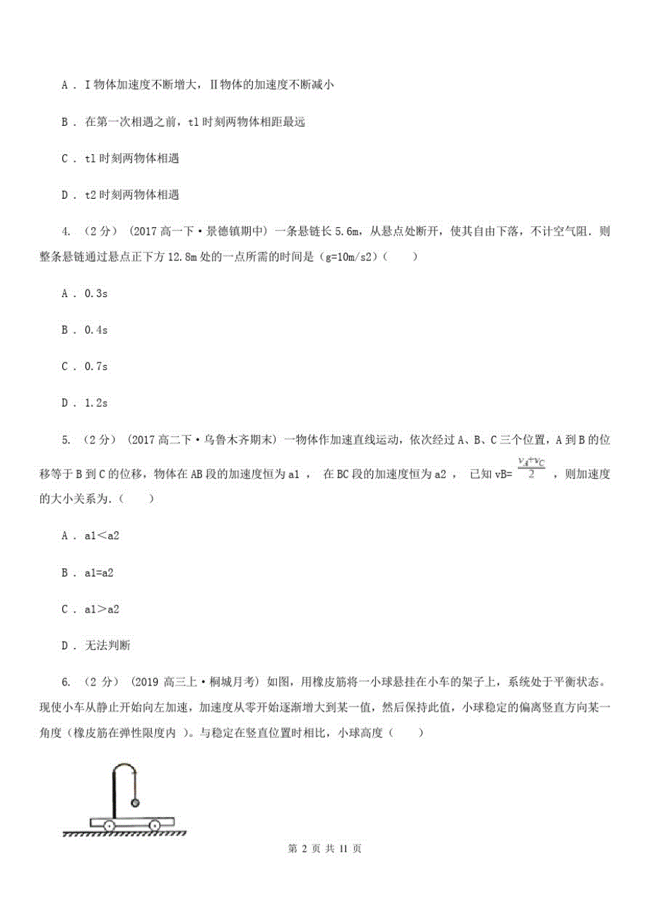 武汉市2020年高一上学期物理期末考试试卷(B)(II)卷_第2页