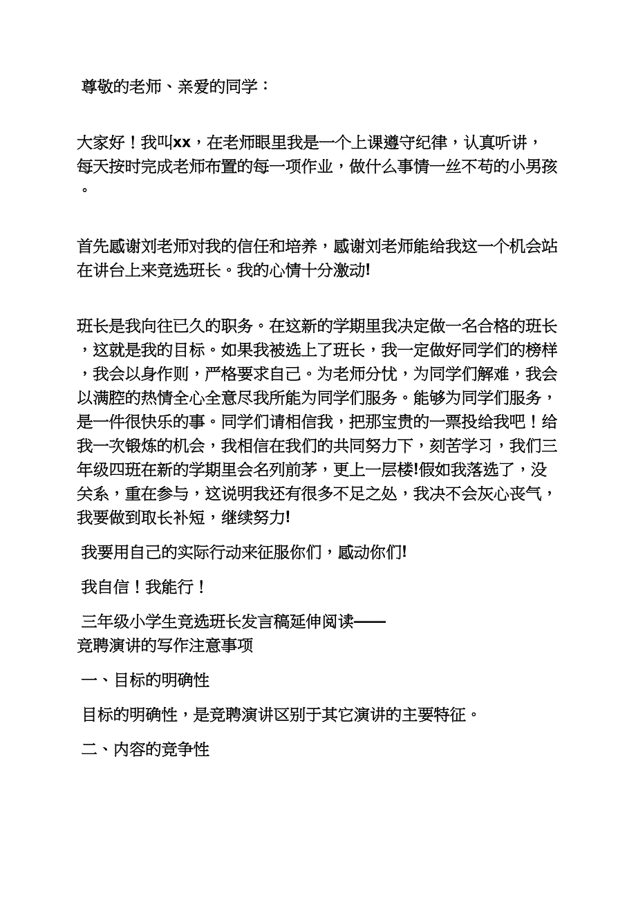 小学生会竞选演讲稿_第4页