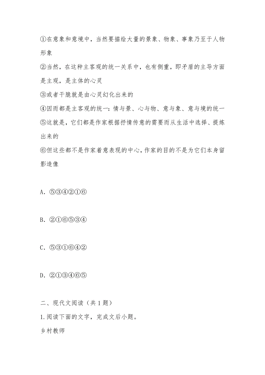 【部编】2021年四川成都七中高二下学期入学考试语文试卷_第3页