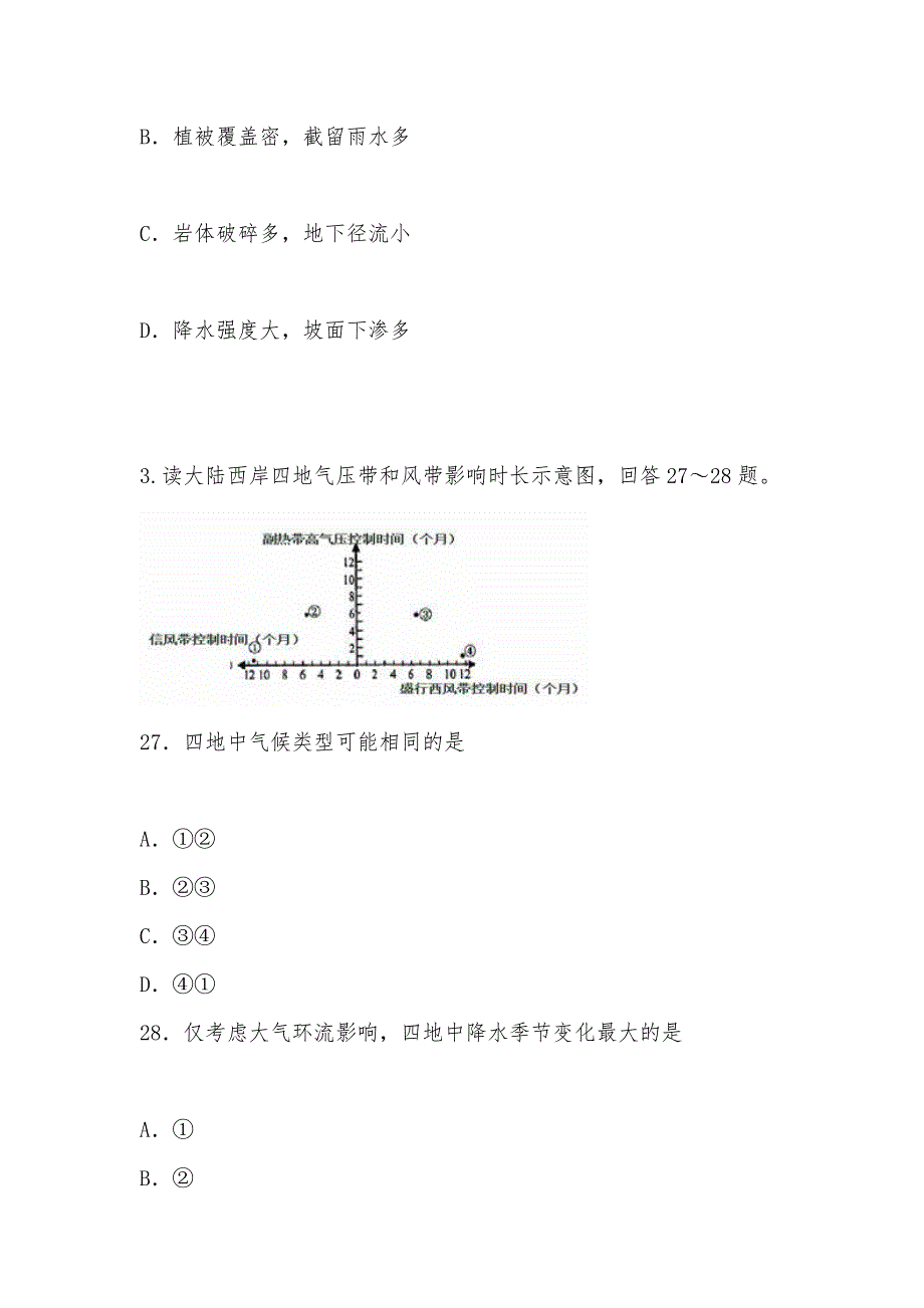 【部编】 2021届高三上学期月考文科综合试卷 试题及答案_第3页