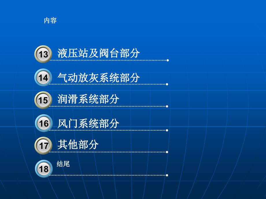 垃圾焚烧炉排控制系统PPT课件012_第4页