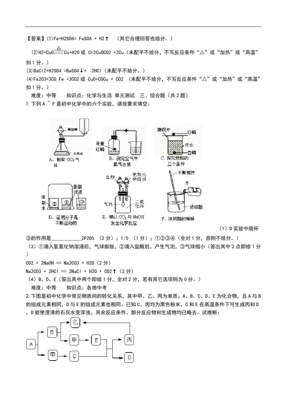 初中化学化学中考预测综合卷(九).doc_第2页