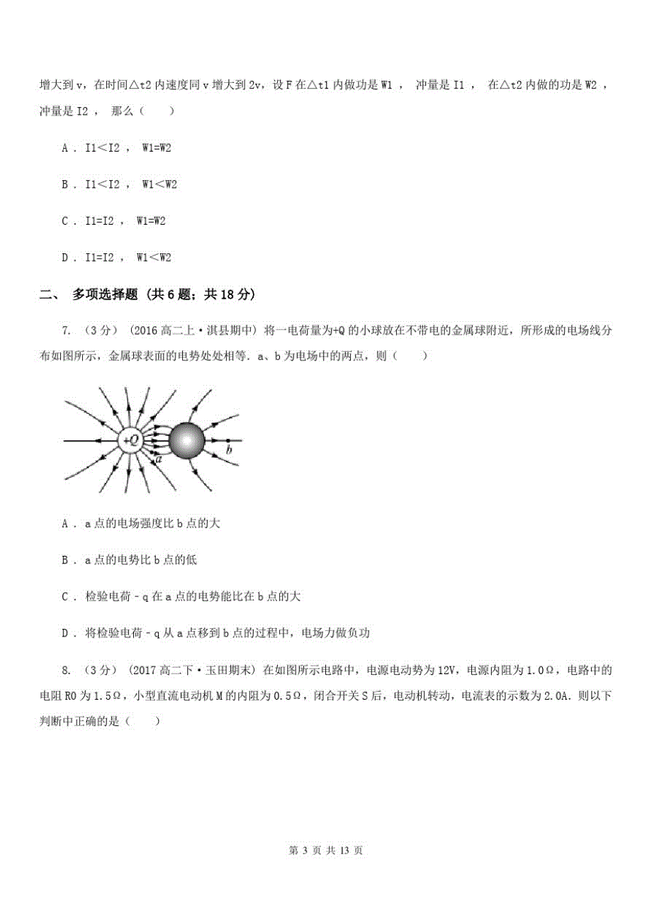 山东省2020年高二上学期期中物理试卷(I)卷新版_第3页