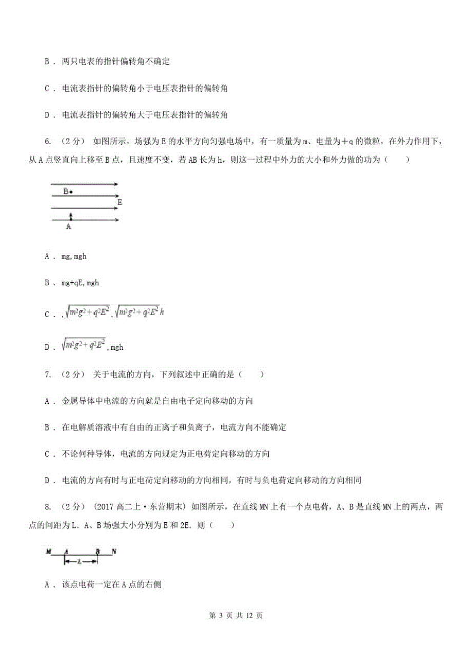 宁夏回族自治区2020年高二上学期物理期中考试试卷B卷_第3页