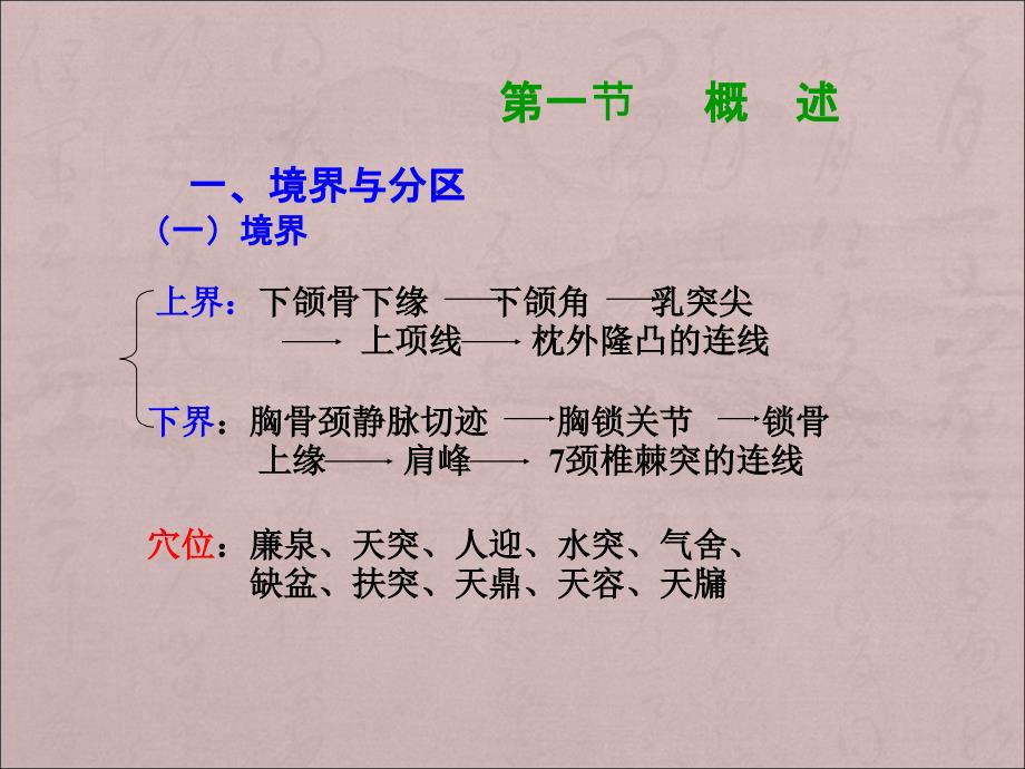 颈部肌肉 神经 血管详解PPT课件012_第2页