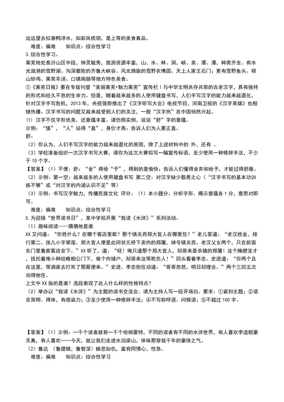 中考考试题汇编之综合性学习含答案(4).doc_第2页