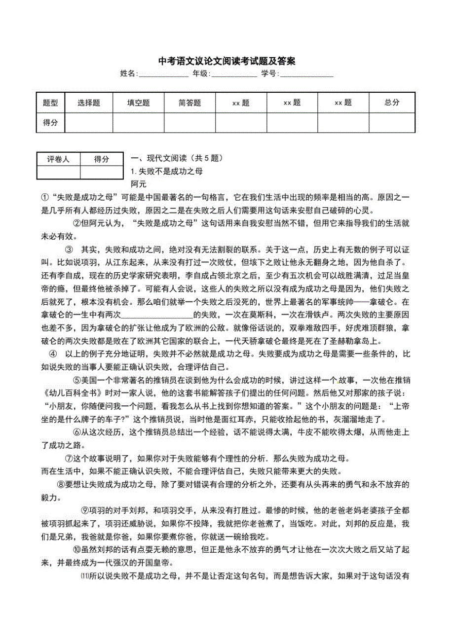 中考语文议论文阅读考试题及答案.doc_第1页