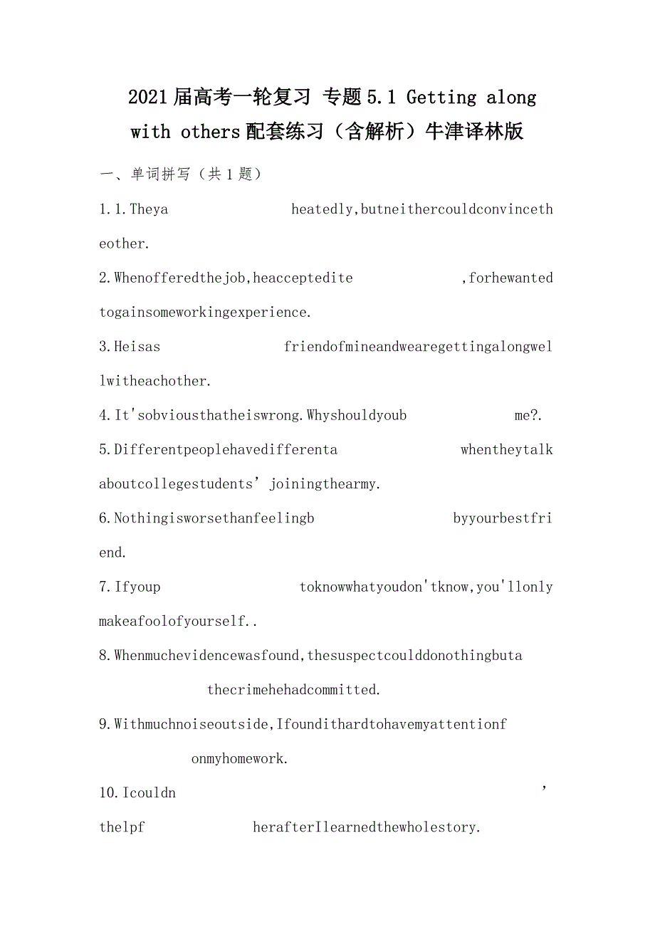 【部编】 2021届高考一轮复习 专题5.1 Getting along with others配套练习（含解析）牛津译林版_第1页