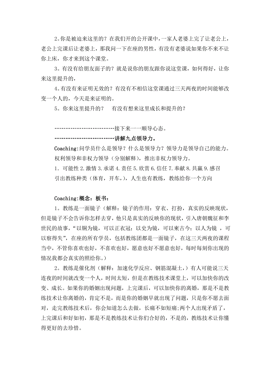 教练技术第一阶段导师讲义43页版本Word_第3页