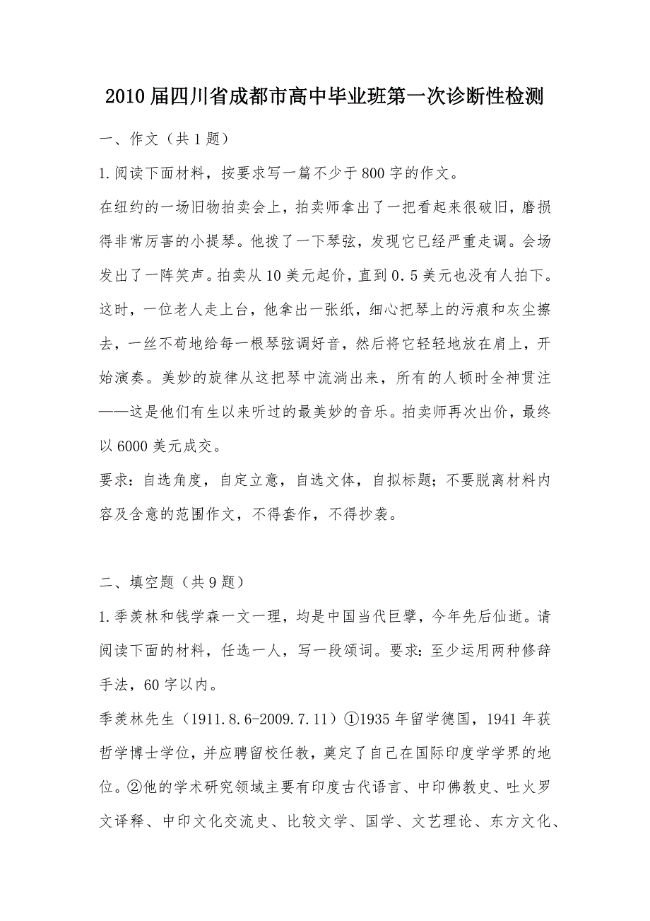 【部编】2010届四川省成都市高中毕业班第一次诊断性检测_第1页