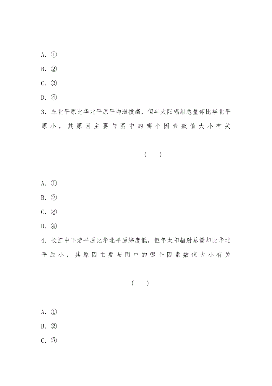 【部编】新人教版地理高三单元测试三《地球上的大气》 试题及答案 2012高考第二轮复习专用_第2页