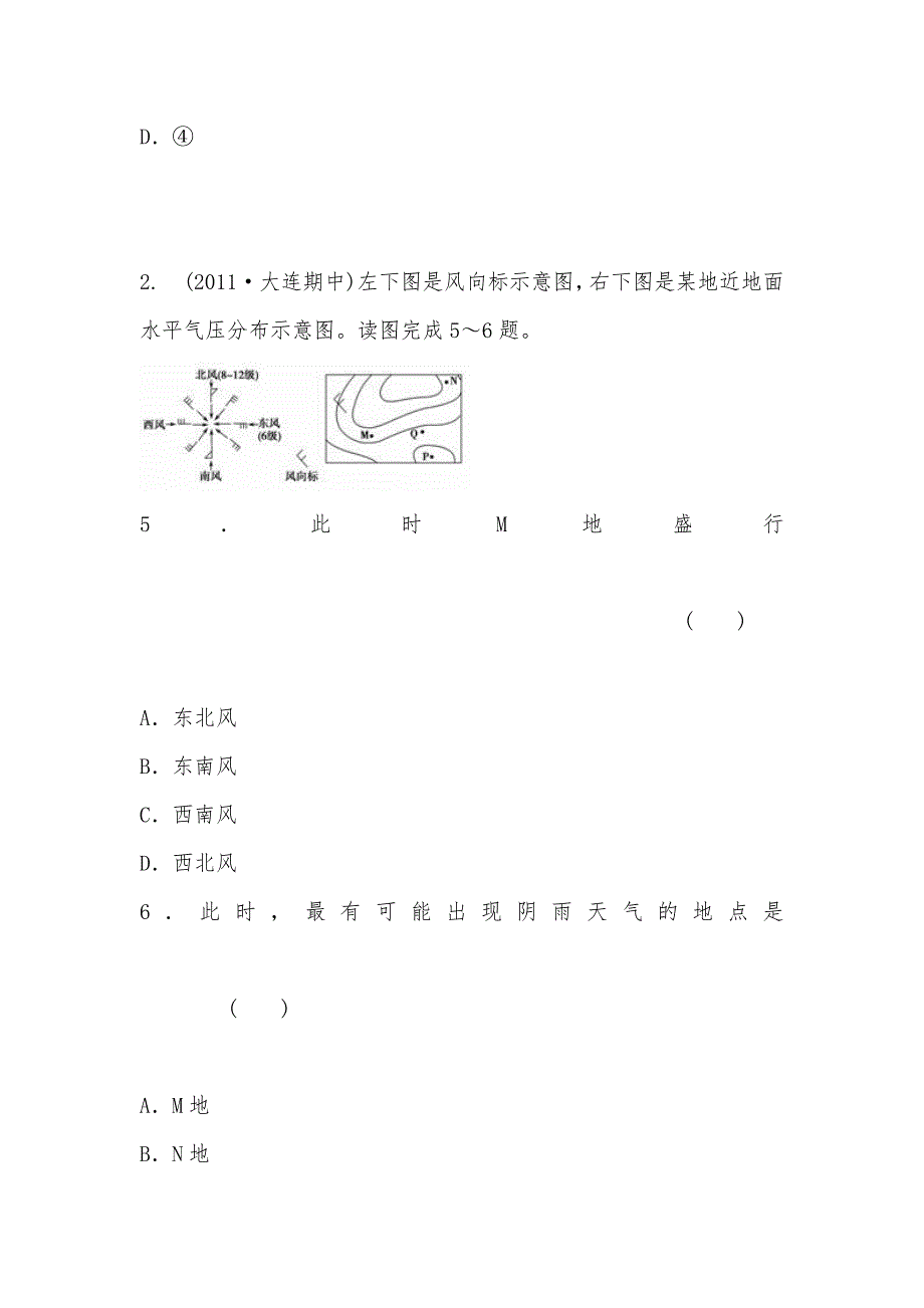 【部编】新人教版地理高三单元测试三《地球上的大气》 试题及答案 2012高考第二轮复习专用_第3页