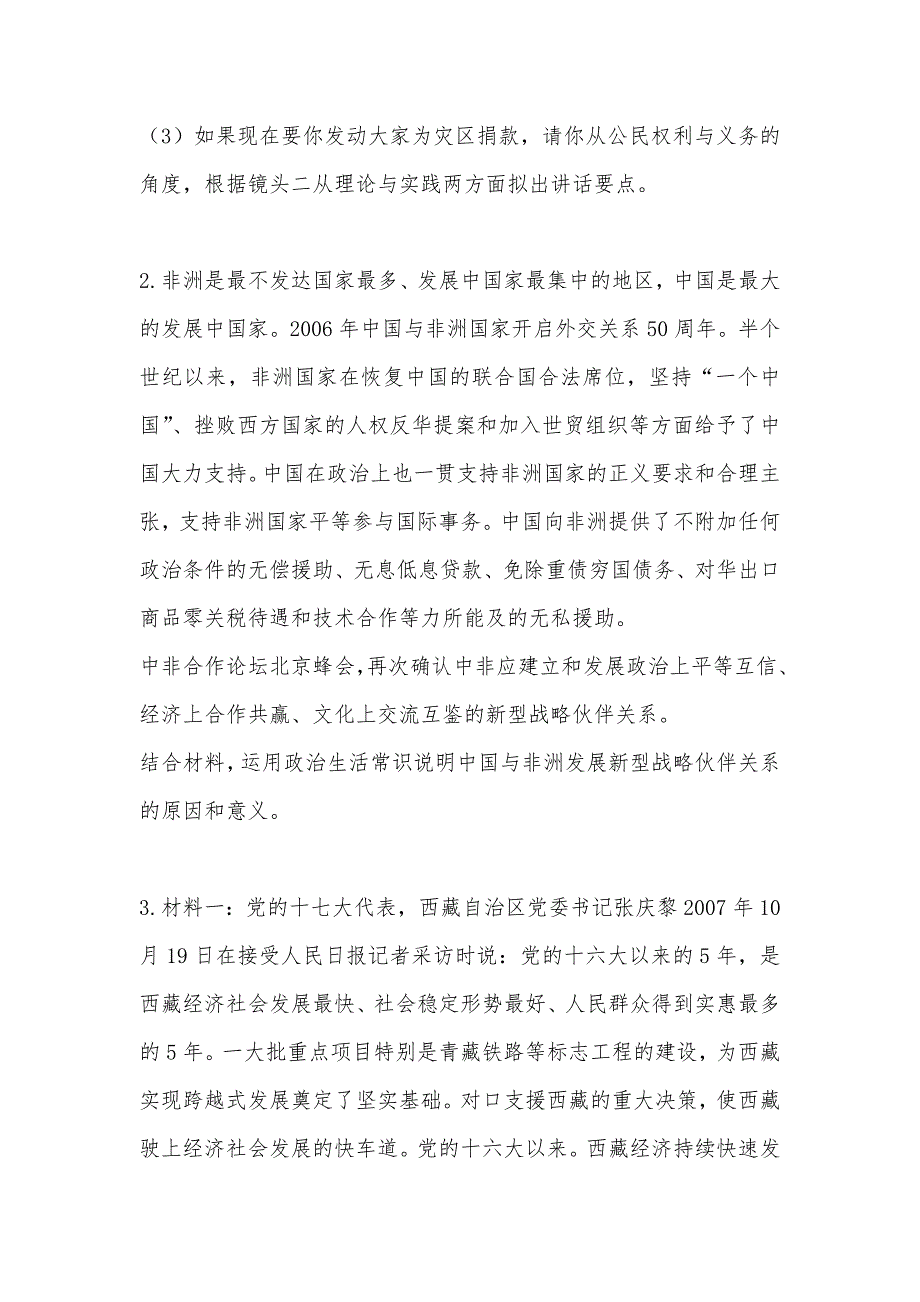 【部编】2011届江苏省如皋市高三第一次统一考试_第2页