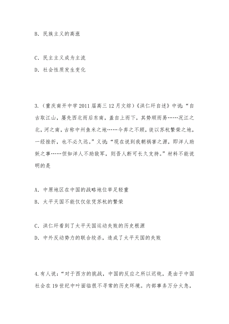 【部编】 高考复习：专题三_近代中国的民主革命单元测试 2011 各地模拟月考联考汇编_第2页