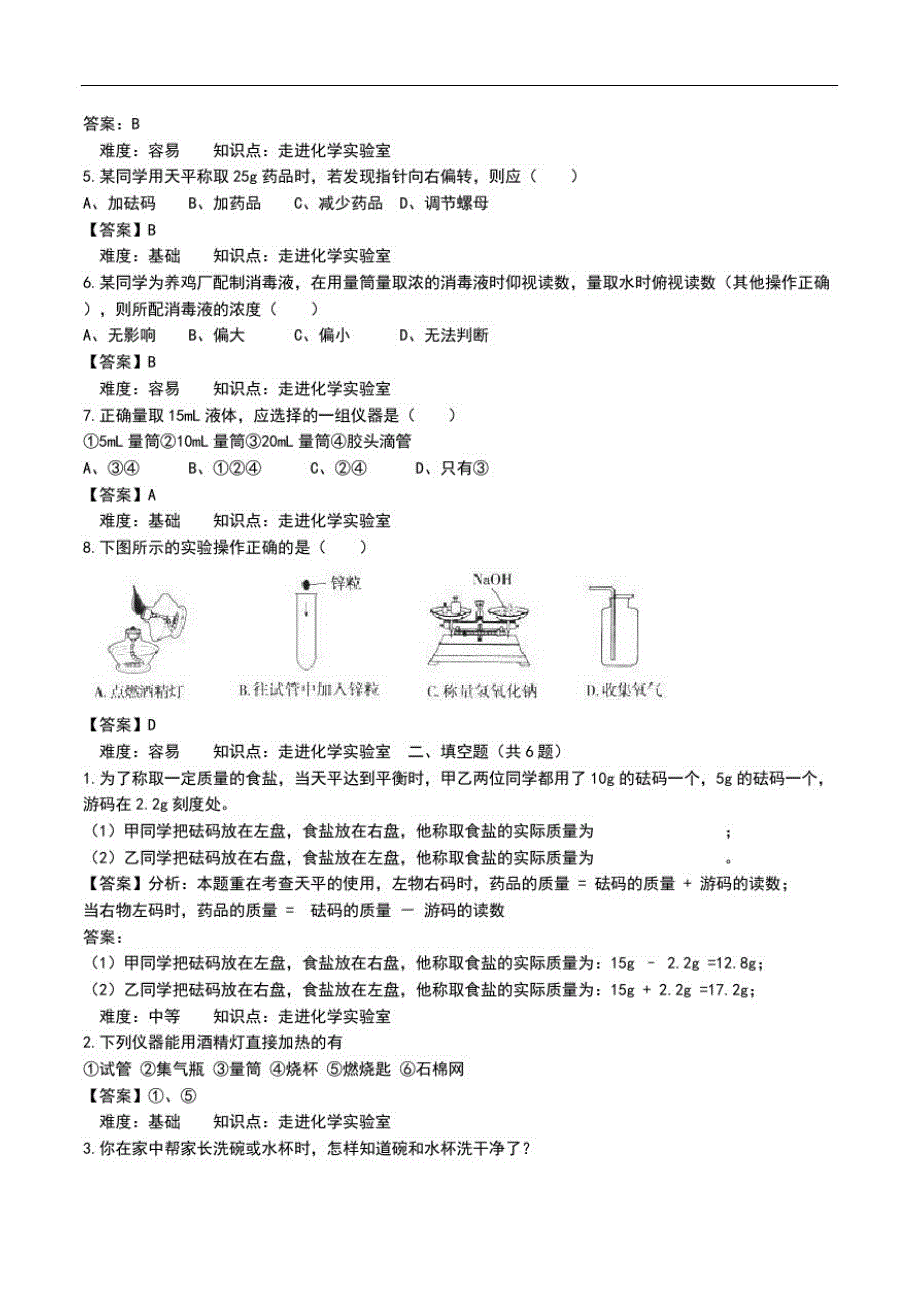 初中化学九年级人教版初中化学同步练习_4.doc_第2页