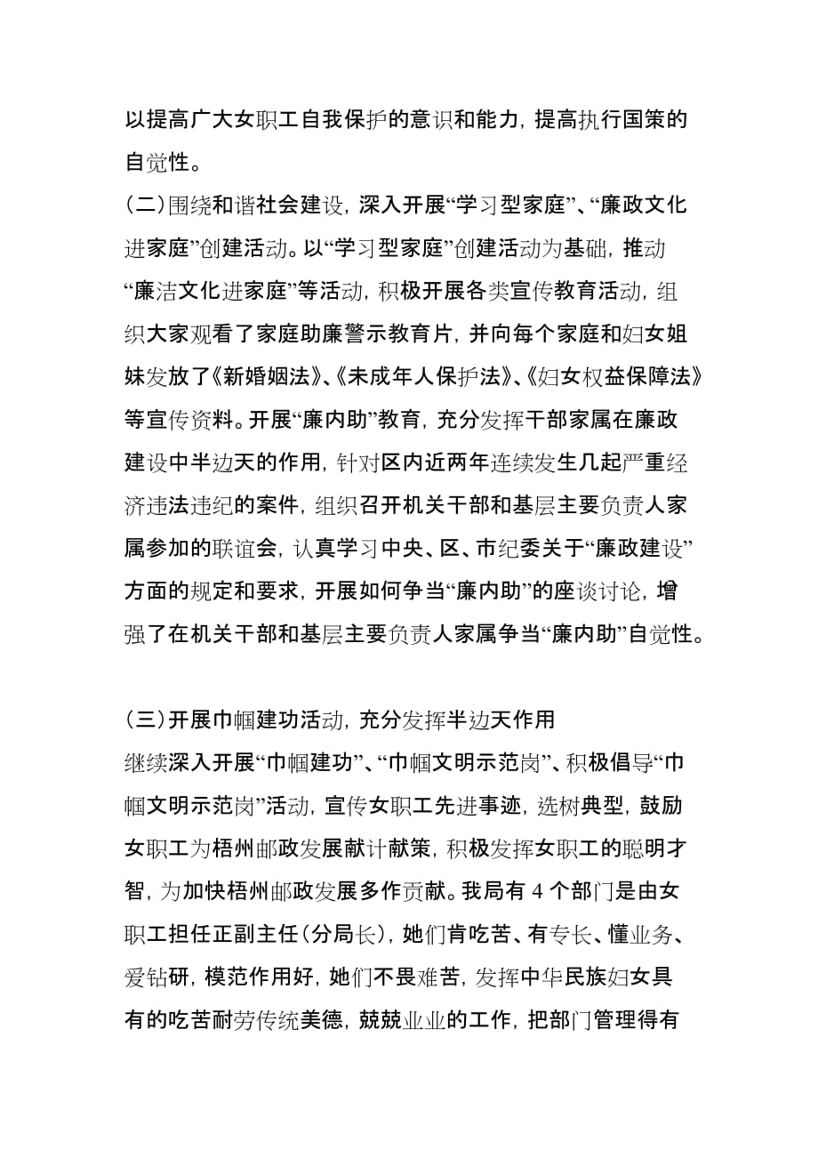 柞水县邮政局女工委年终工作总结_第2页