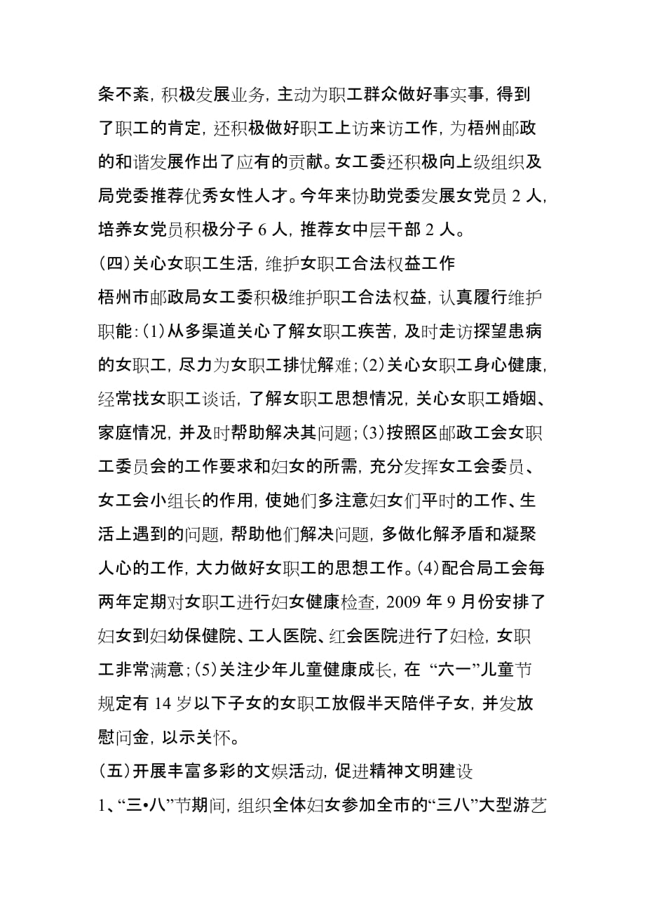 柞水县邮政局女工委年终工作总结_第3页
