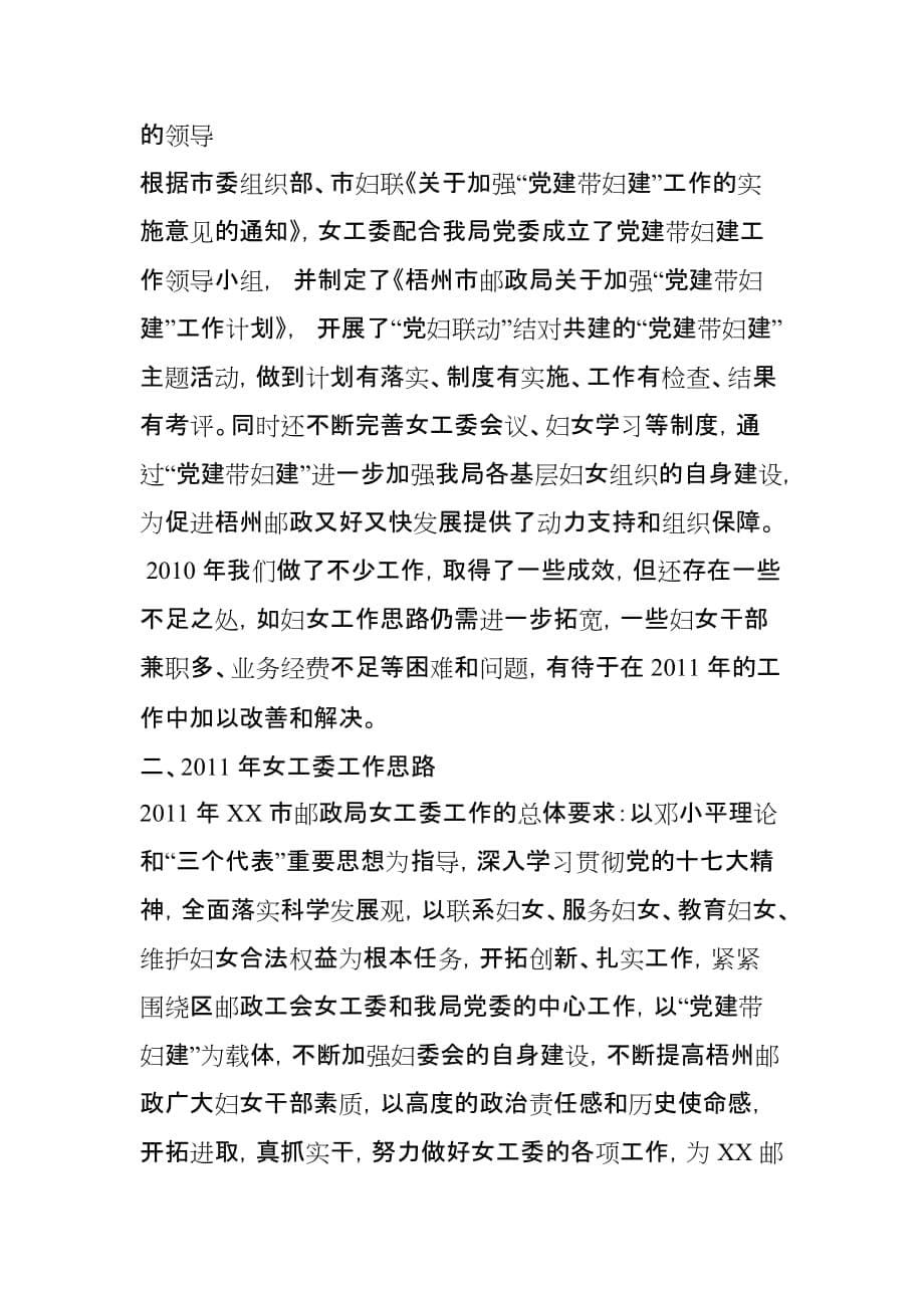 柞水县邮政局女工委年终工作总结_第5页