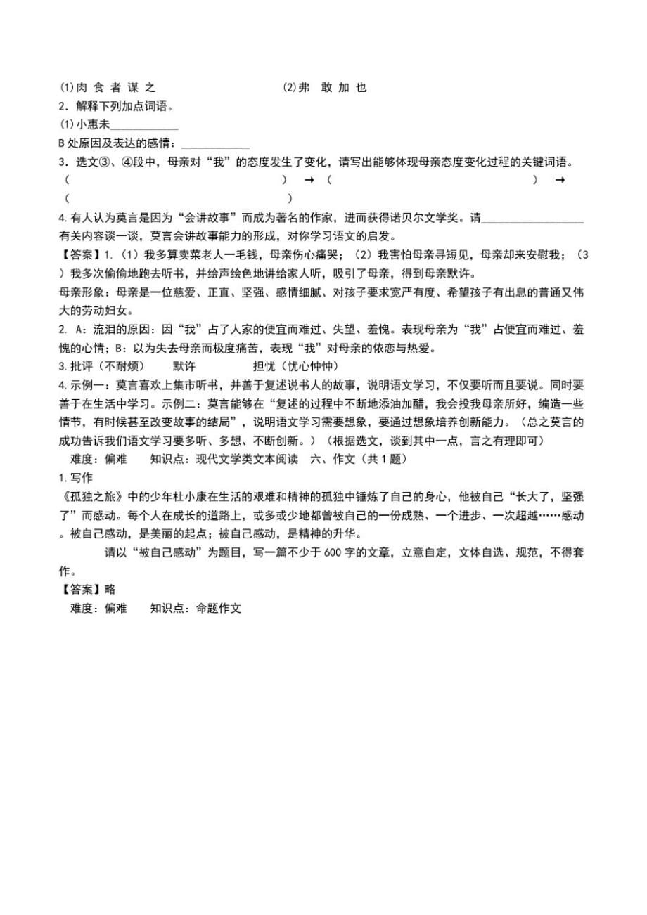 中考语文模拟考试卷含答案(5).doc_第2页