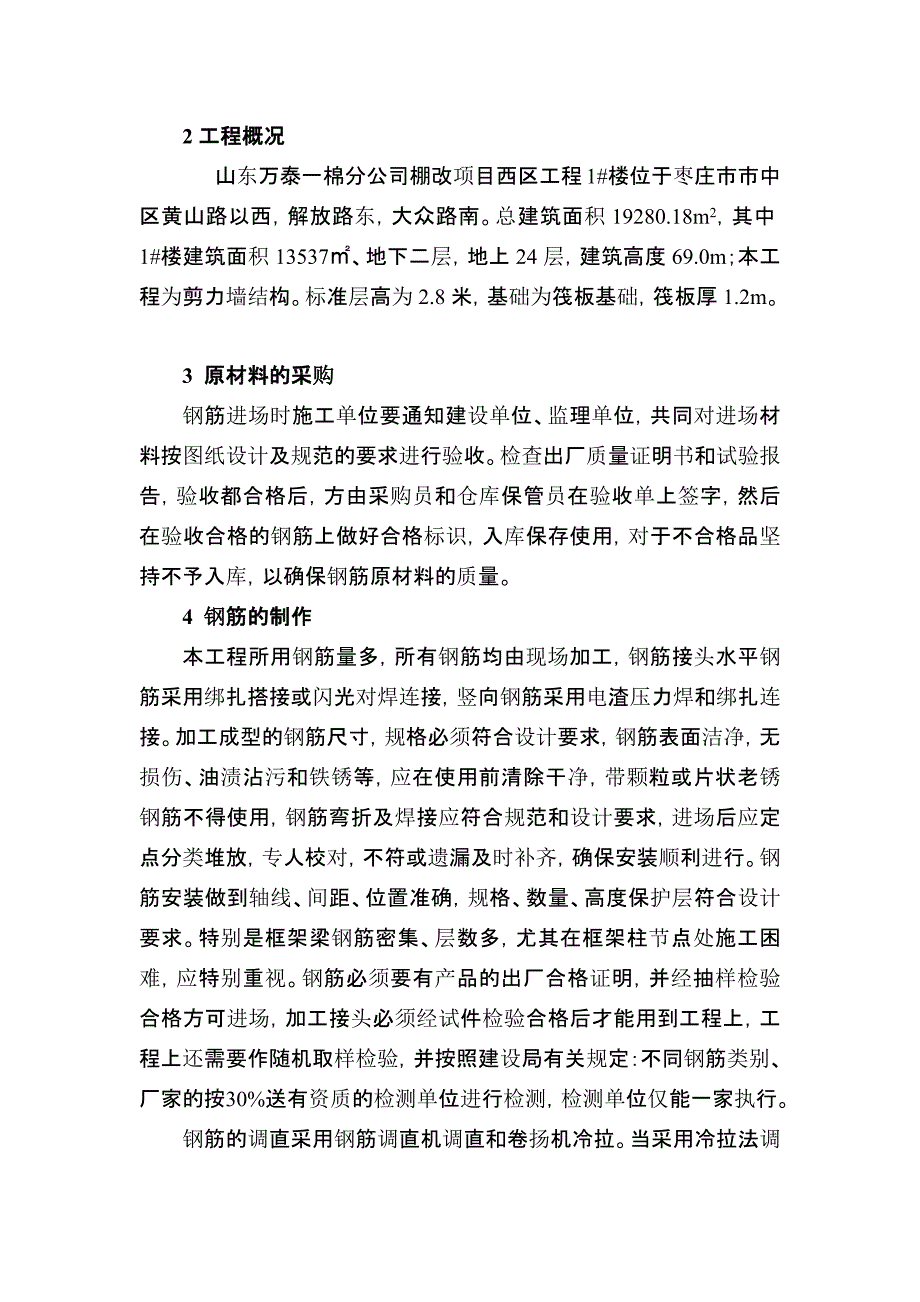 钢筋施工工艺方案1#_第3页