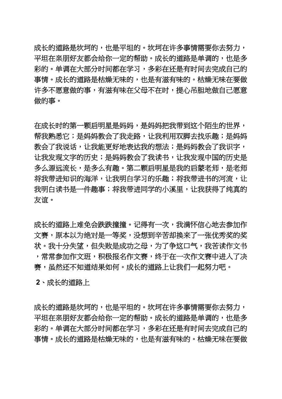 成长类作文素材200字_第3页