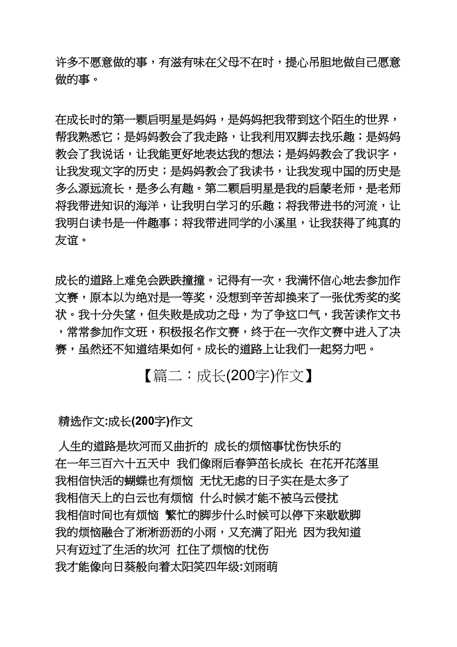 成长类作文素材200字_第4页