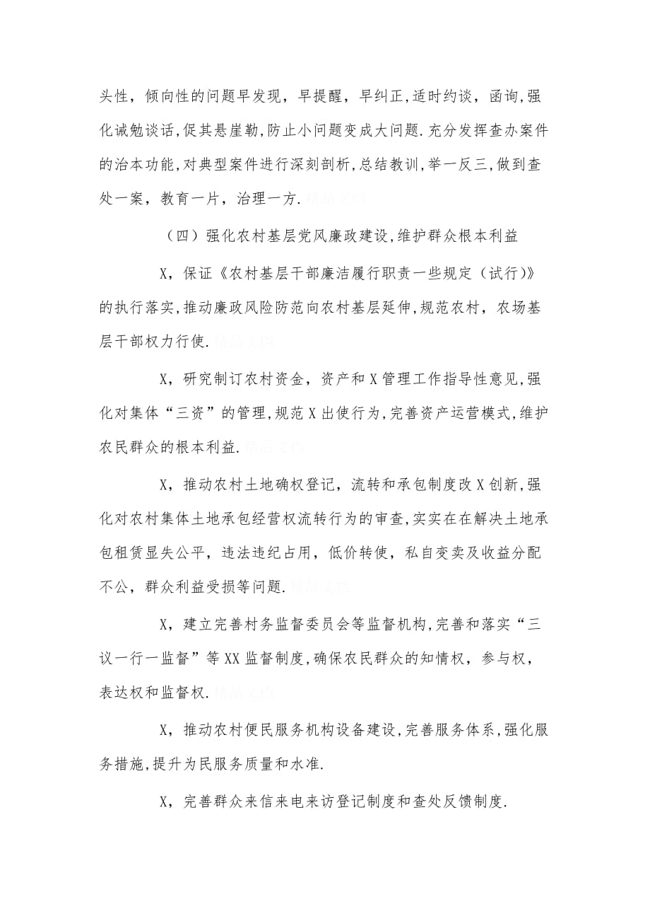 年度乡镇纪委工作计划书_第3页