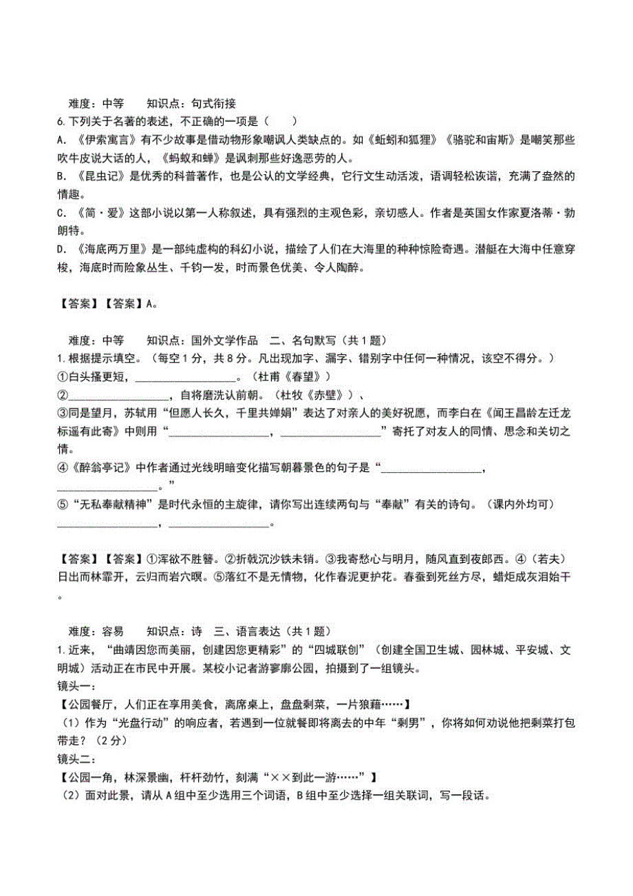 云南省曲靖市初中学业水平考试语文考试题及答案解析(word).doc_第2页